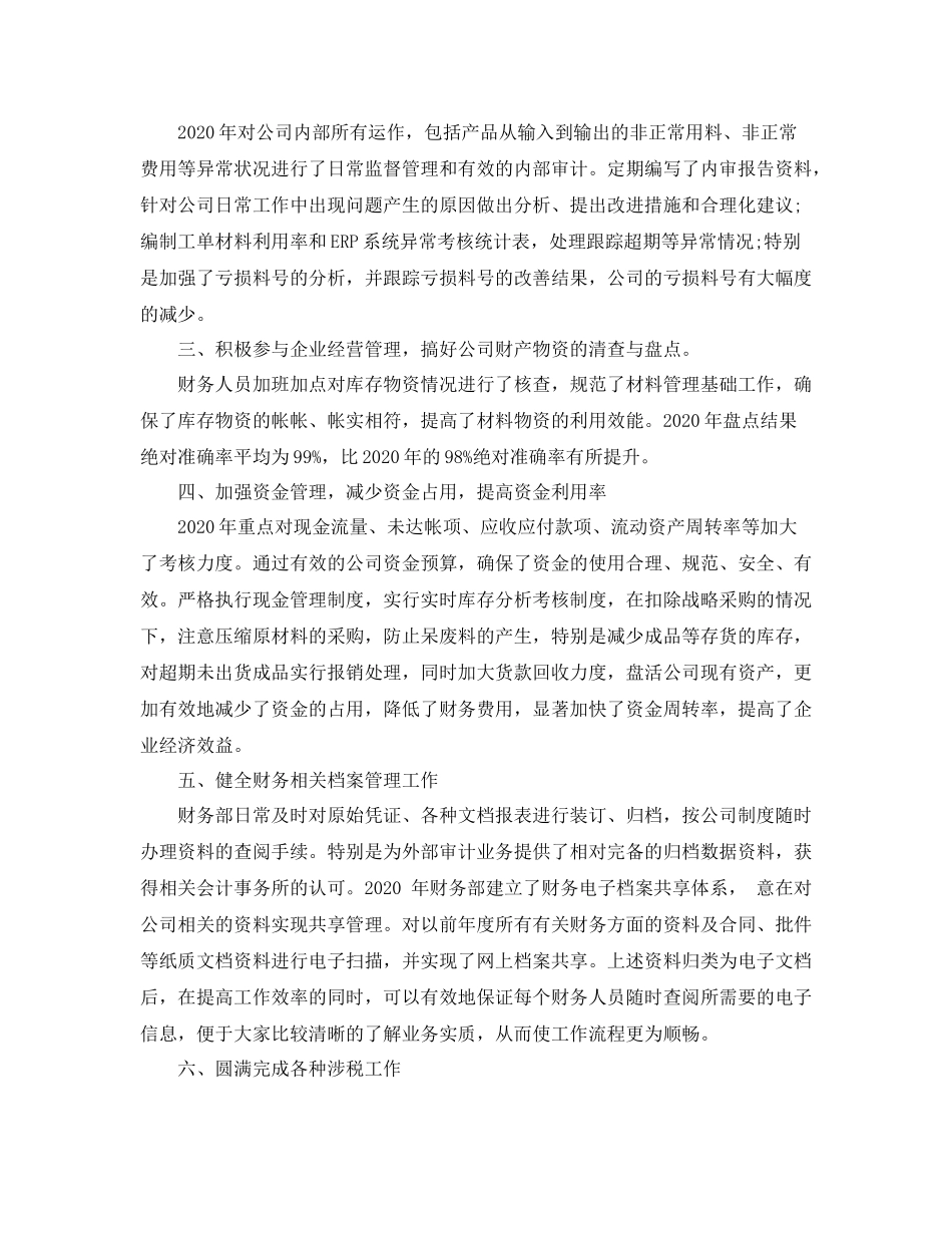 财政工作总结范文3篇_第2页