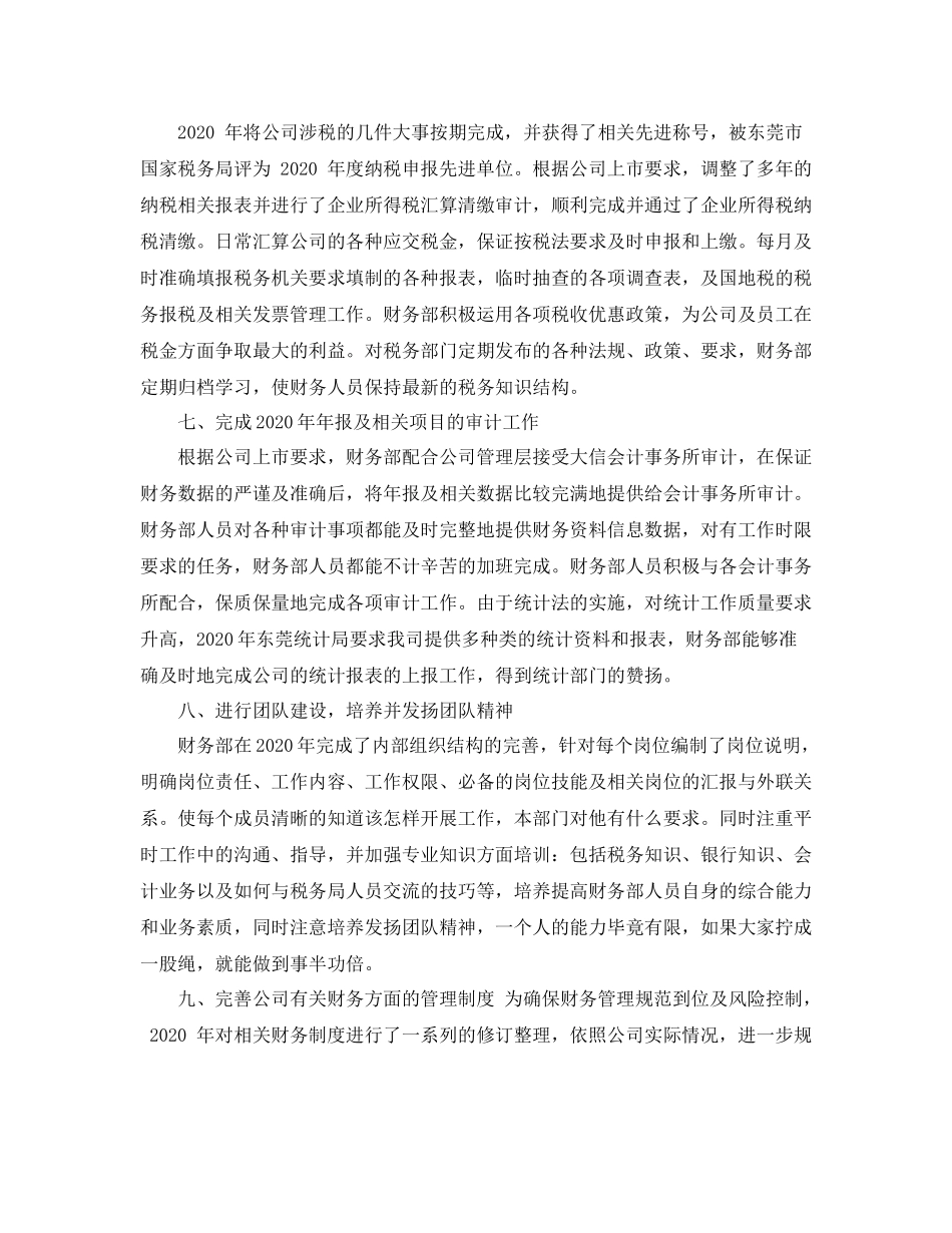 财政工作总结范文3篇_第3页