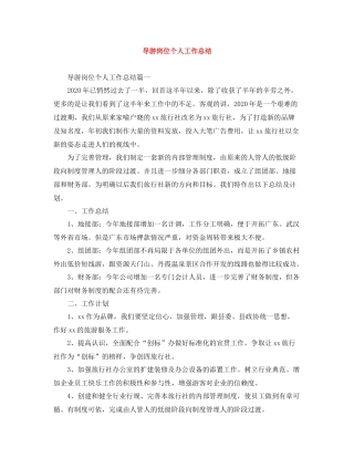 导游岗位个人工作总结