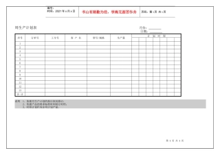 周生产计划表 表格