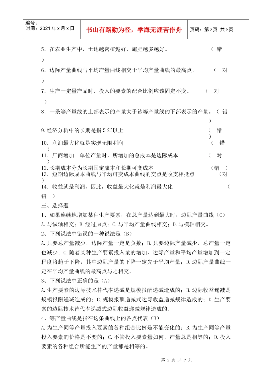 第四章生产者行为_第2页