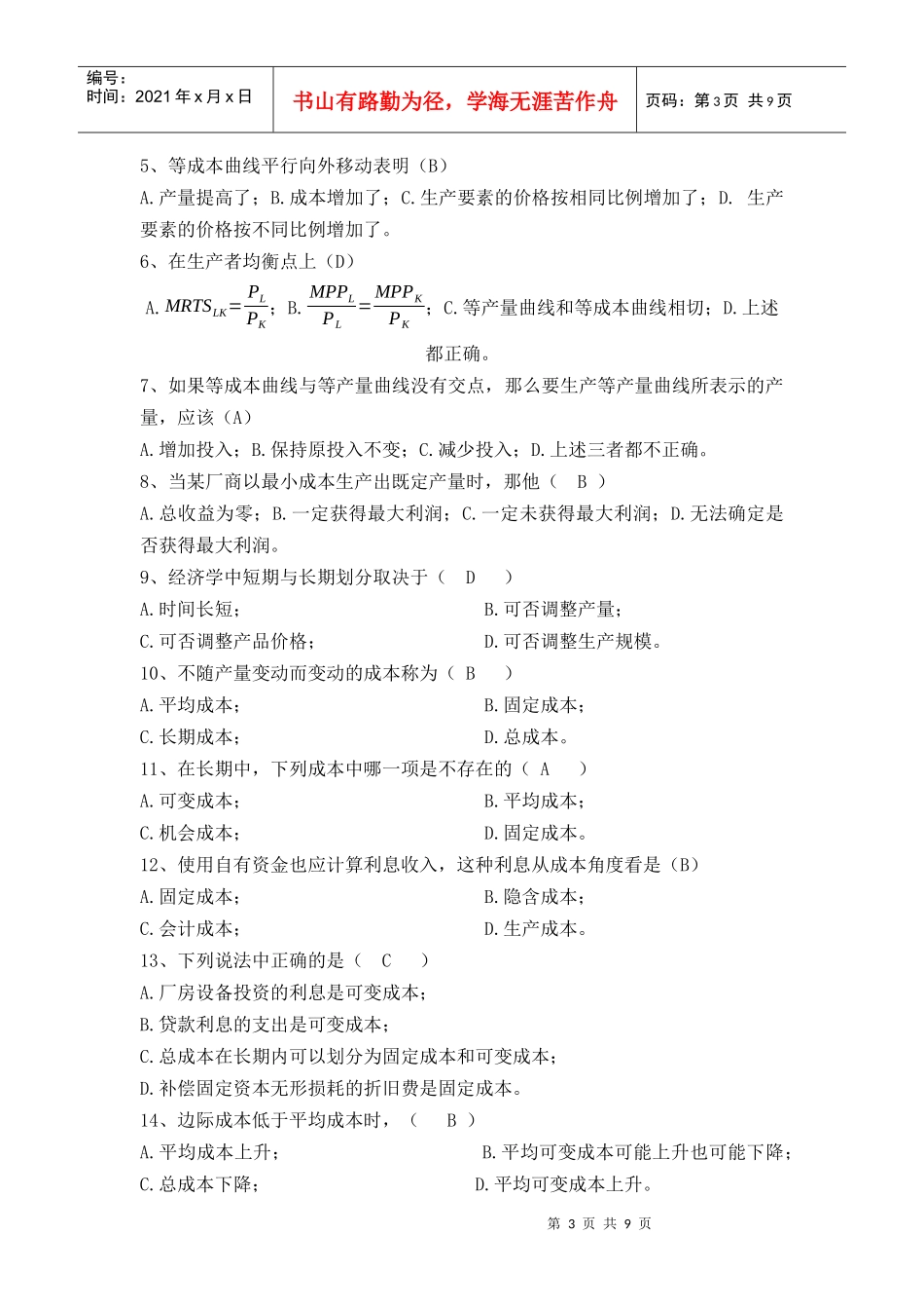 第四章生产者行为_第3页