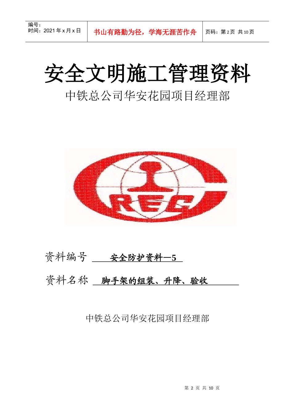 安全防护资料_第2页