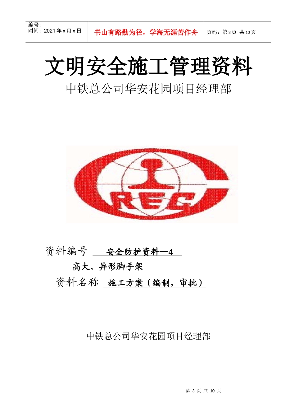 安全防护资料_第3页