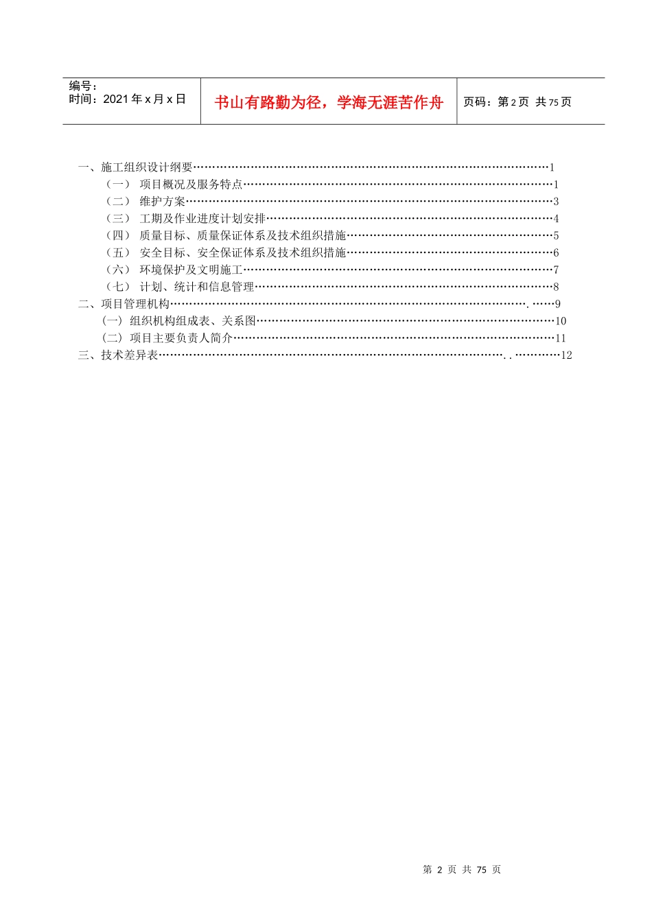 报警设备日常维护保养工程_第2页