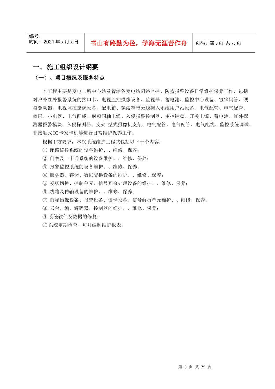 报警设备日常维护保养工程_第3页