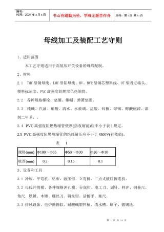 母线加工及装配工艺守则