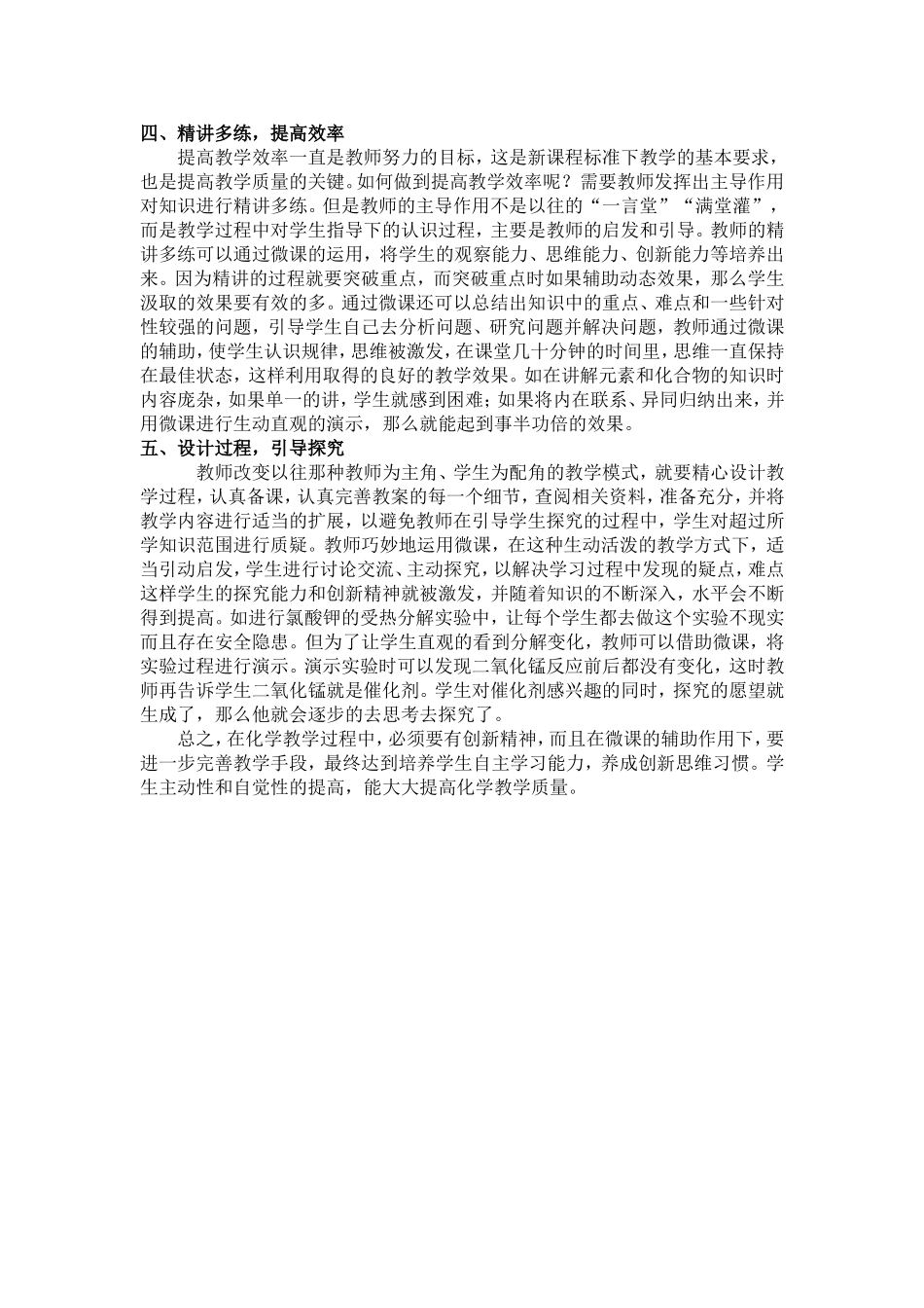 微课在初中化学创新教学中的应用-丁淑梅_第2页