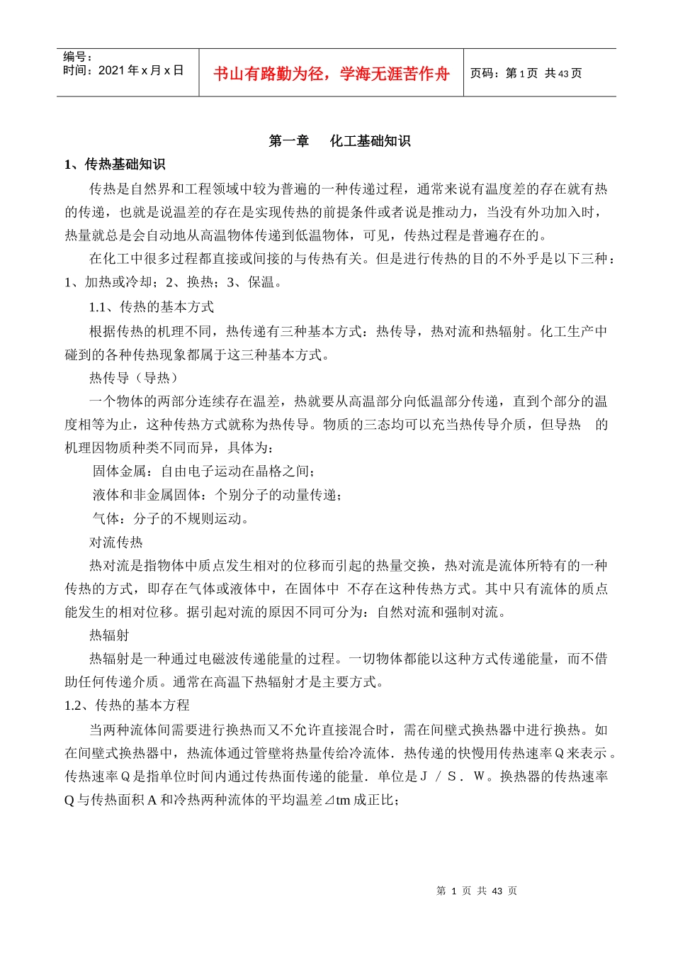 设备培训教材_第1页