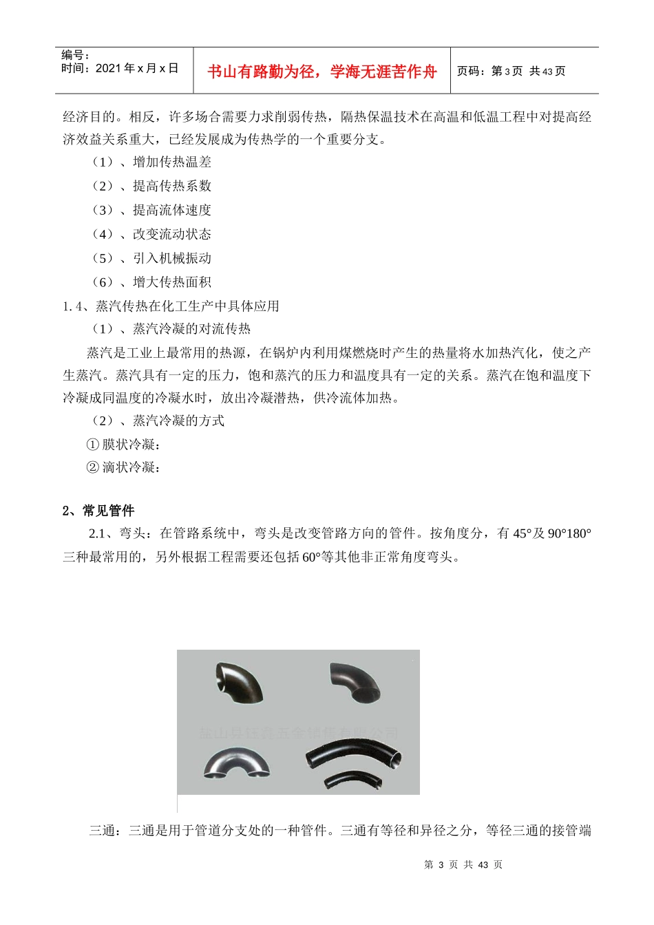 设备培训教材_第3页