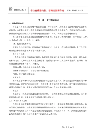 设备培训教材