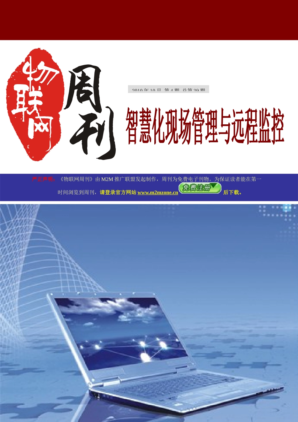 智慧化现场管理与远程监控_第1页