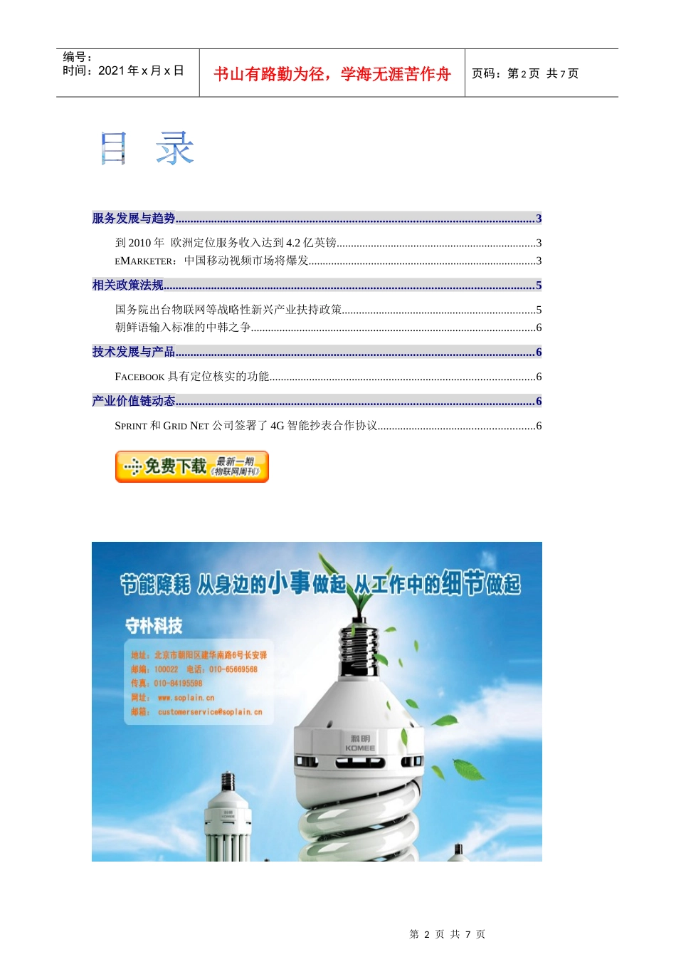 智慧化现场管理与远程监控_第2页