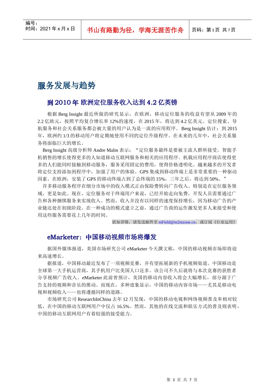 智慧化现场管理与远程监控_第3页