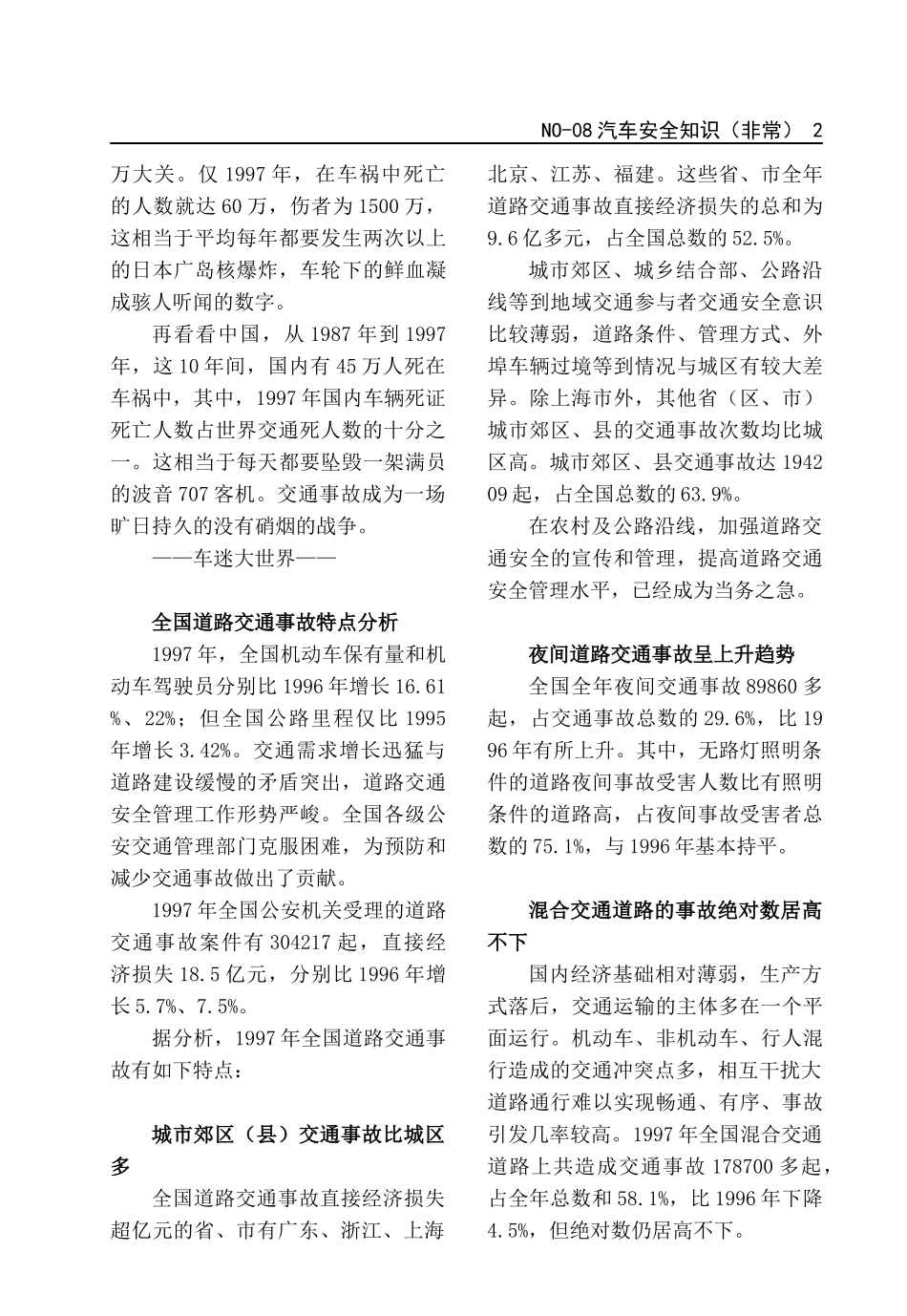 汽车安全知识(非常)_第2页