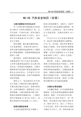 汽车安全知识(非常)