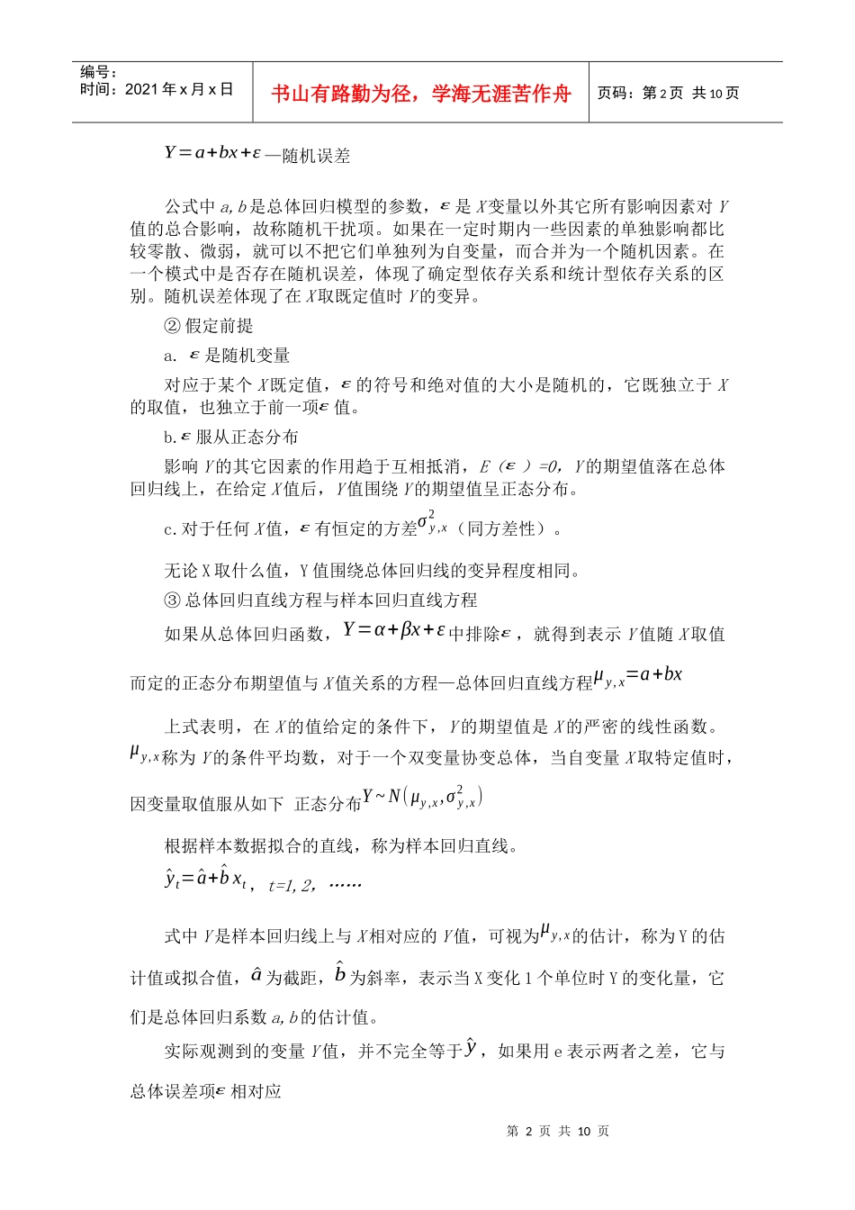 生产函数估计与预测方法介绍_第2页