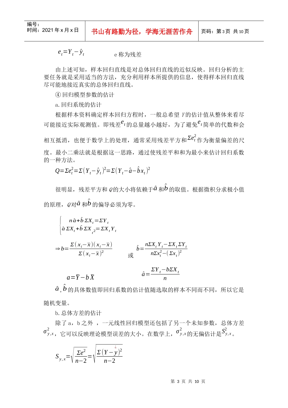 生产函数估计与预测方法介绍_第3页