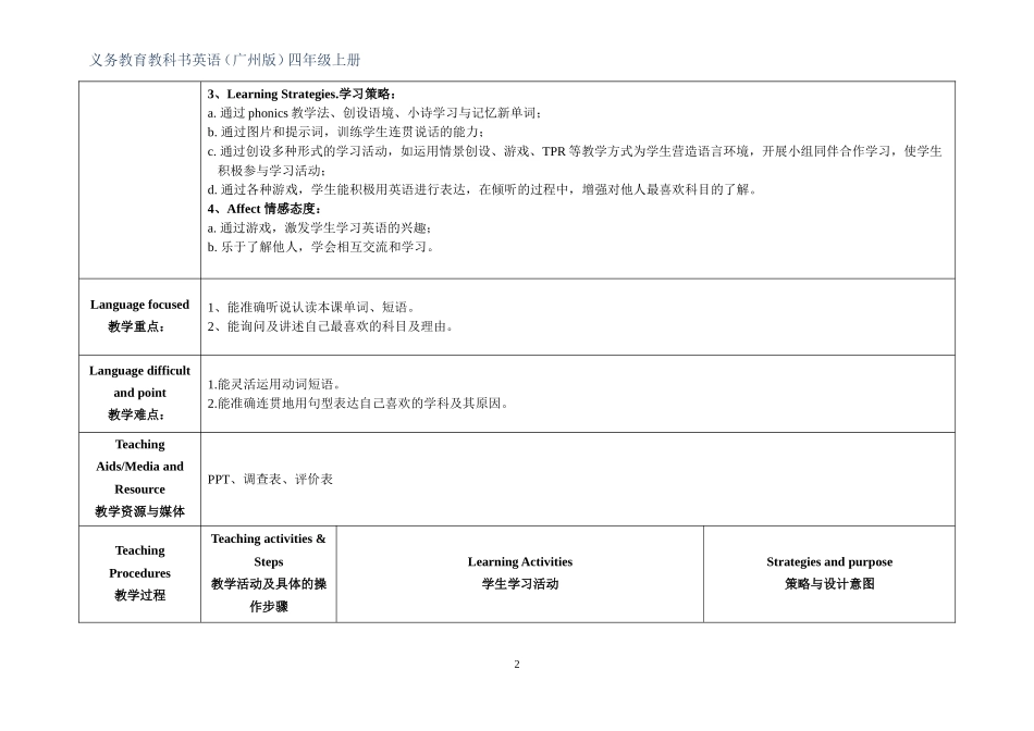 广州版四上U8第一课时教学设计_第2页