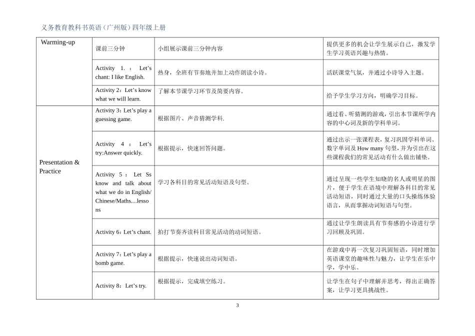 广州版四上U8第一课时教学设计_第3页