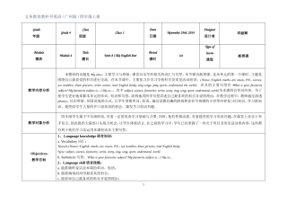 广州版四上U8第一课时教学设计