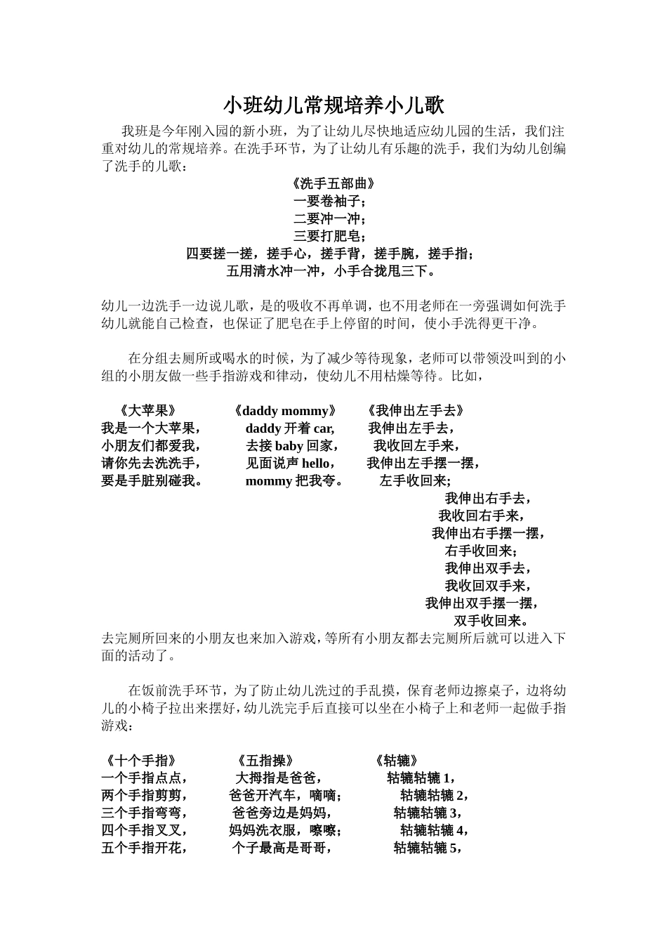 小班幼儿常规培养儿歌_第1页