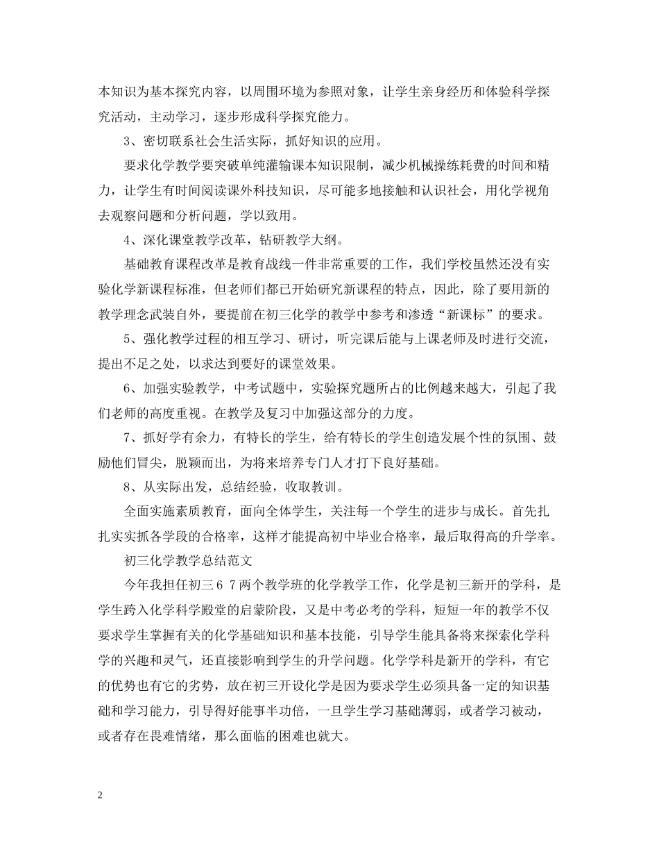 初三化学教学的工作总结_第2页