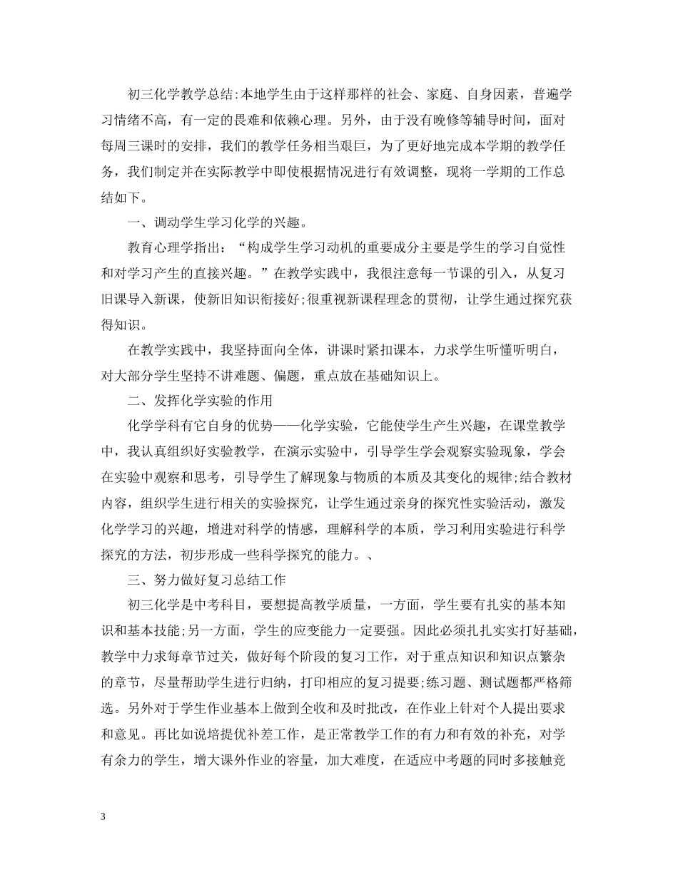 初三化学教学的工作总结_第3页