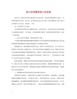 初三化学教学的工作总结