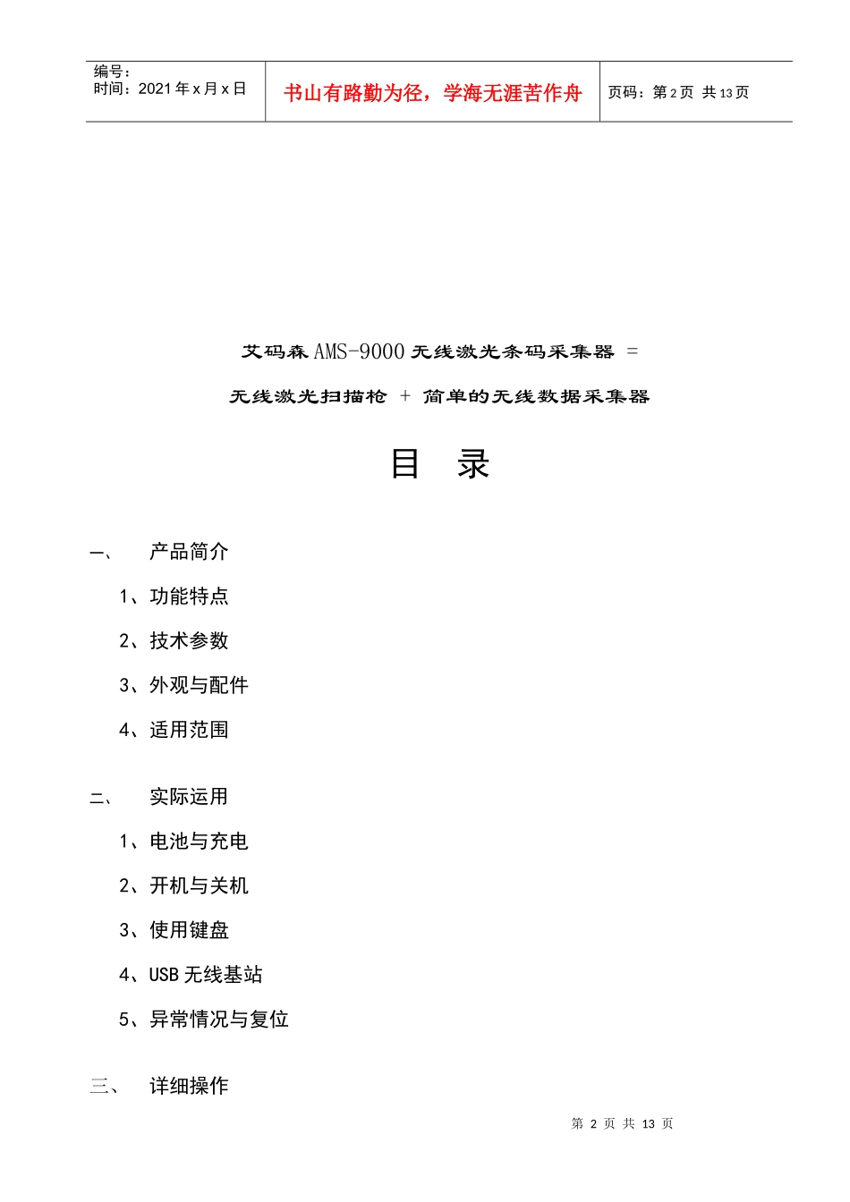 重庆无线条码扫描器无线条码采集器无线扫码设备使用说明资料_第2页