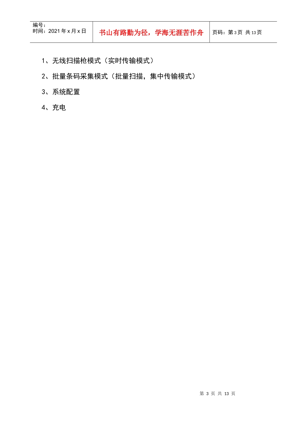 重庆无线条码扫描器无线条码采集器无线扫码设备使用说明资料_第3页