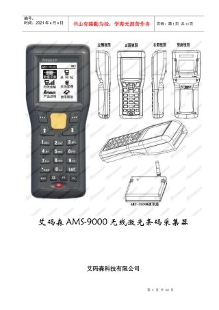 重庆无线条码扫描器无线条码采集器无线扫码设备使用说明资料
