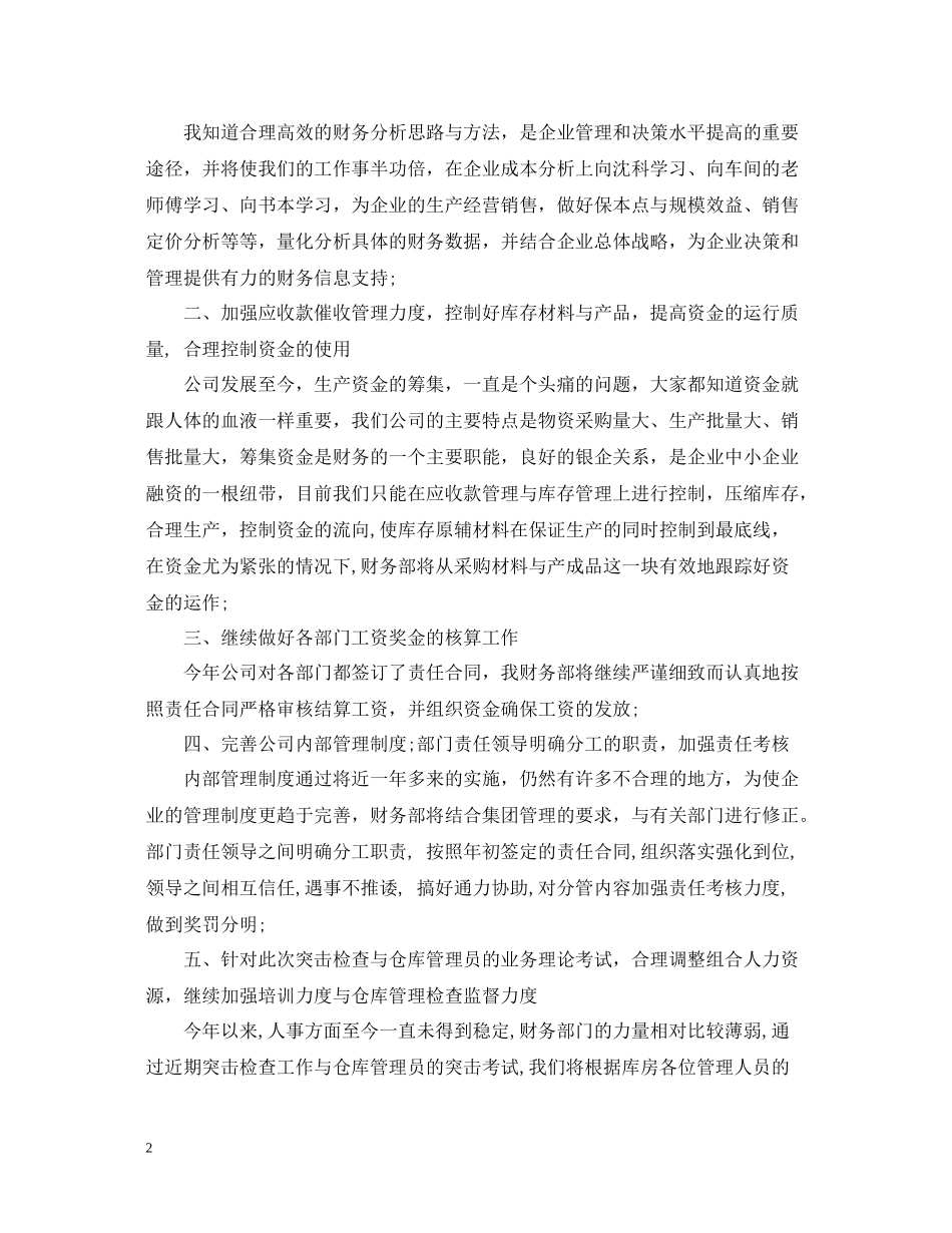 财务人员三年业务工作总结_第2页