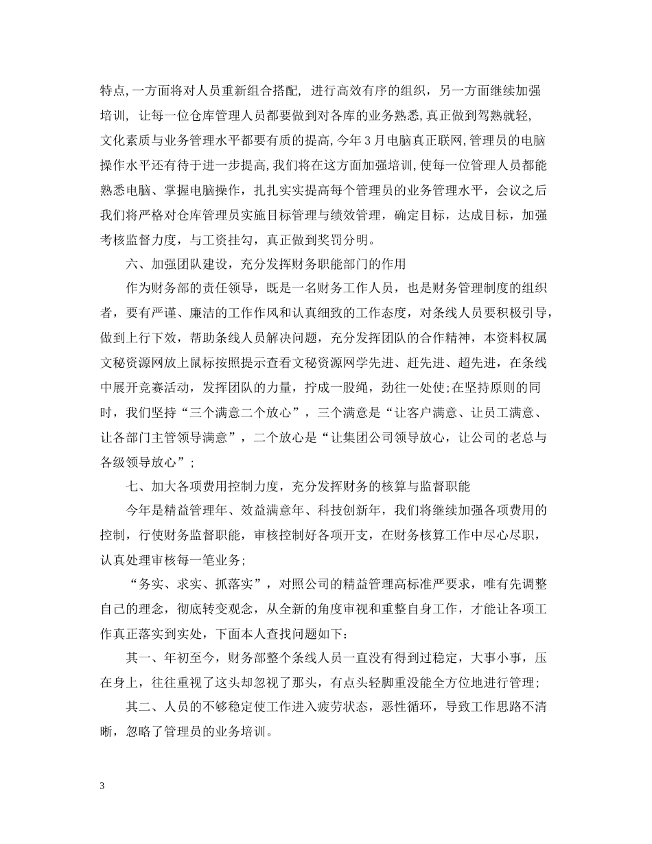 财务人员三年业务工作总结_第3页