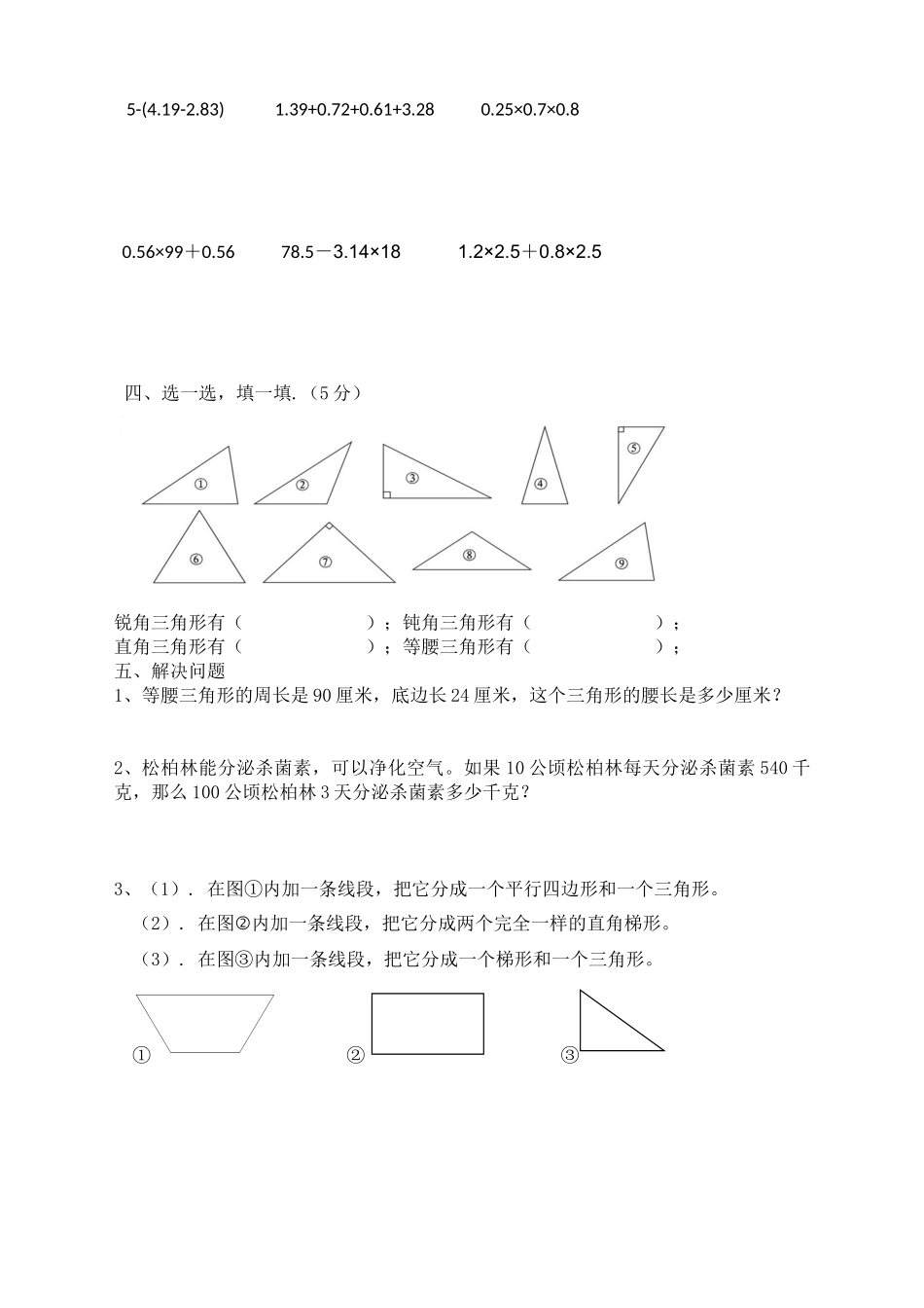 四年级数学下册第九周二次检测姓名麻建辉_第2页