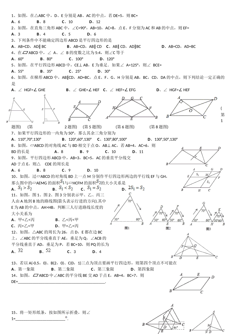 平行四边形练习题_第1页
