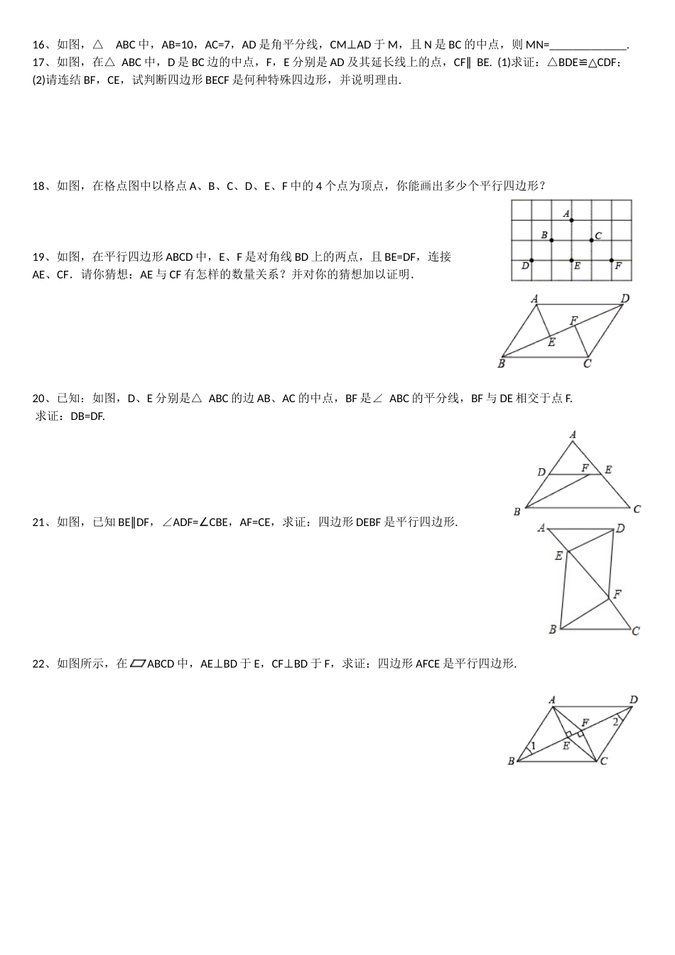 平行四边形练习题_第2页
