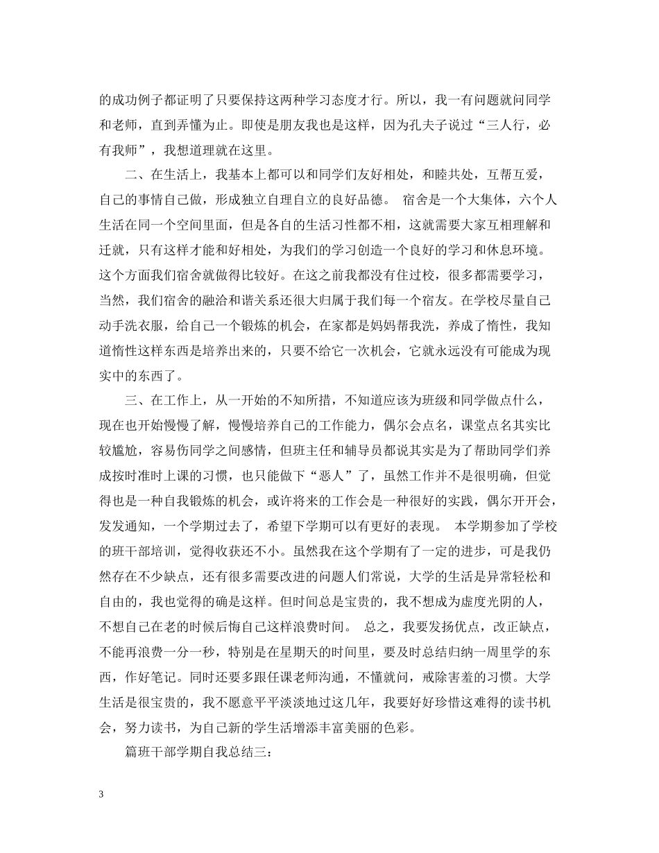 班干部学期自我总结3篇_第3页