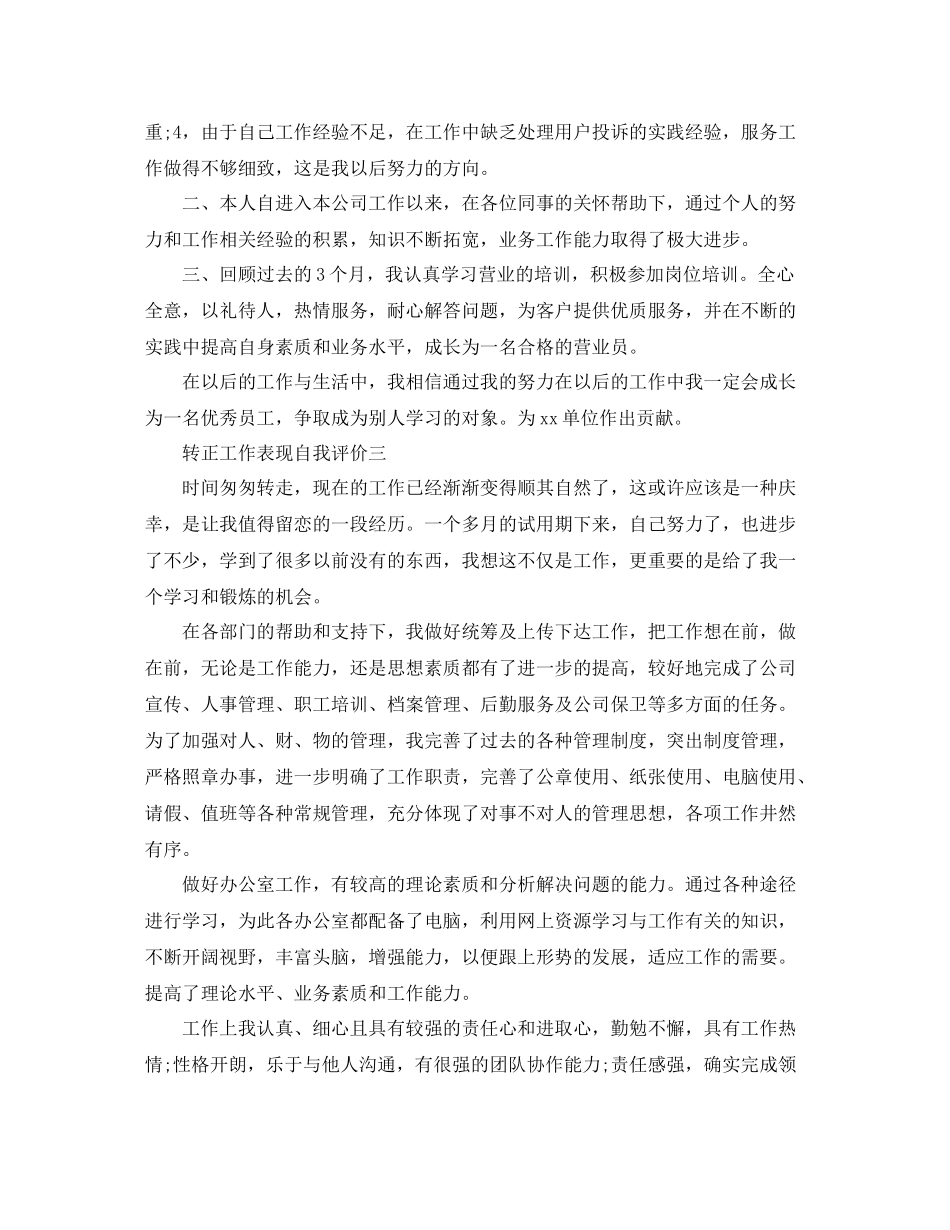 转正工作表现自我评价_第2页