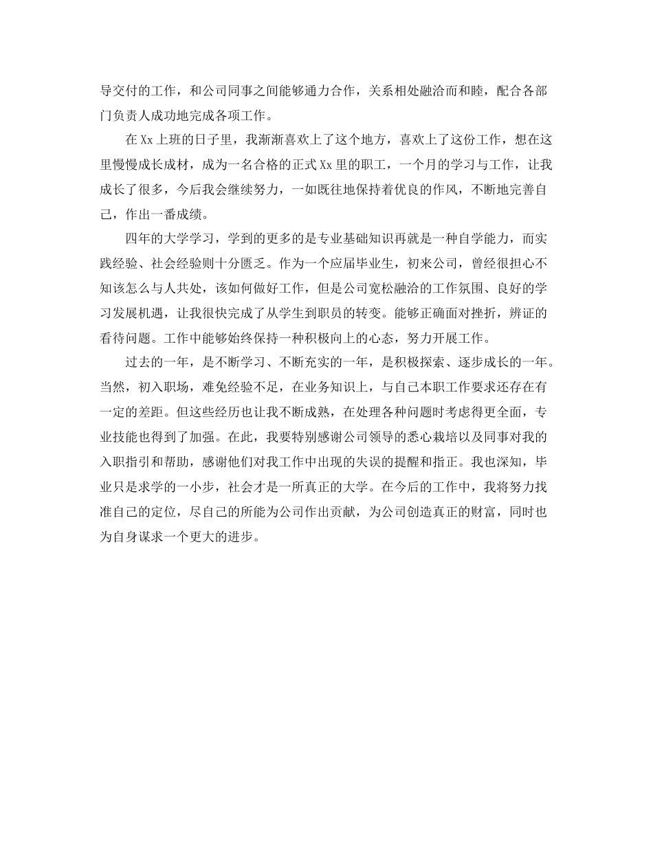 转正工作表现自我评价_第3页