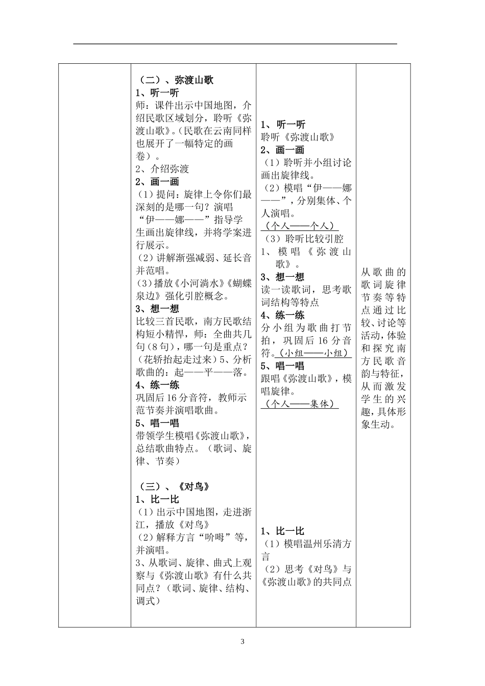 飘逸的南国风教案_第3页