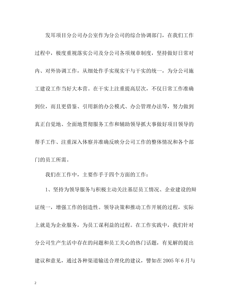 电力企业办公室工作总结_第2页