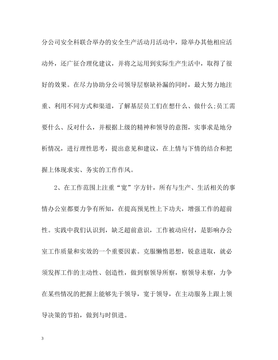 电力企业办公室工作总结_第3页