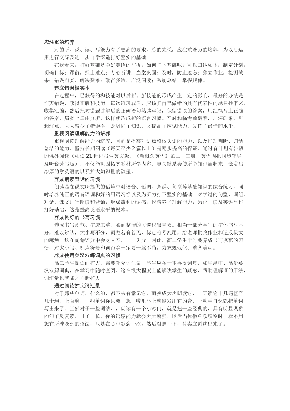 高二学习方法_第1页