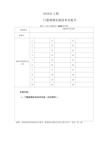 门窗玻璃  技术交底
