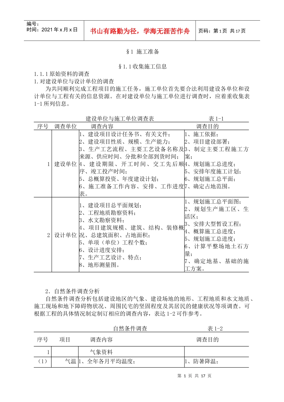 《建筑施工技术》校本教材_第1页