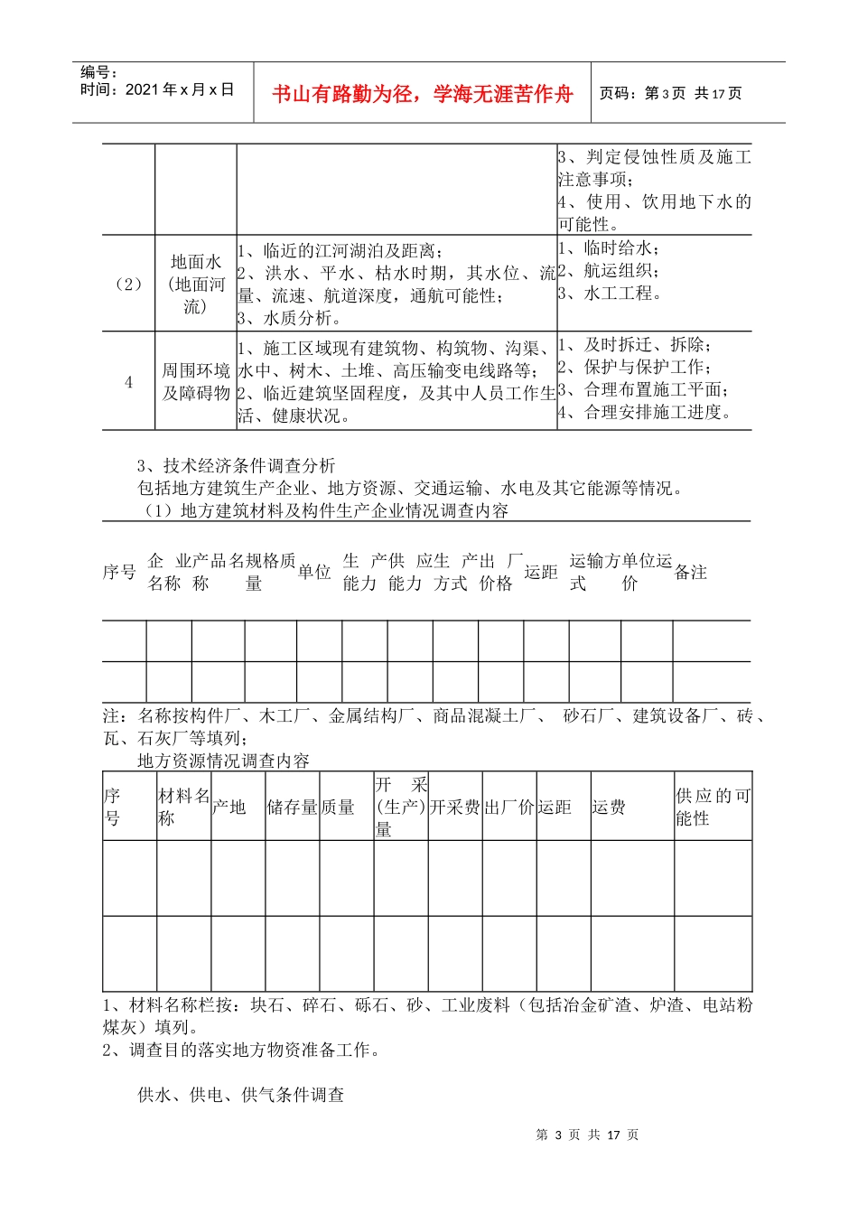 《建筑施工技术》校本教材_第3页