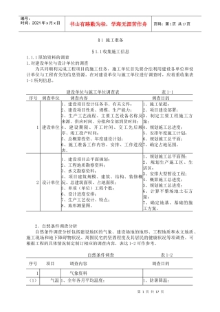 《建筑施工技术》校本教材