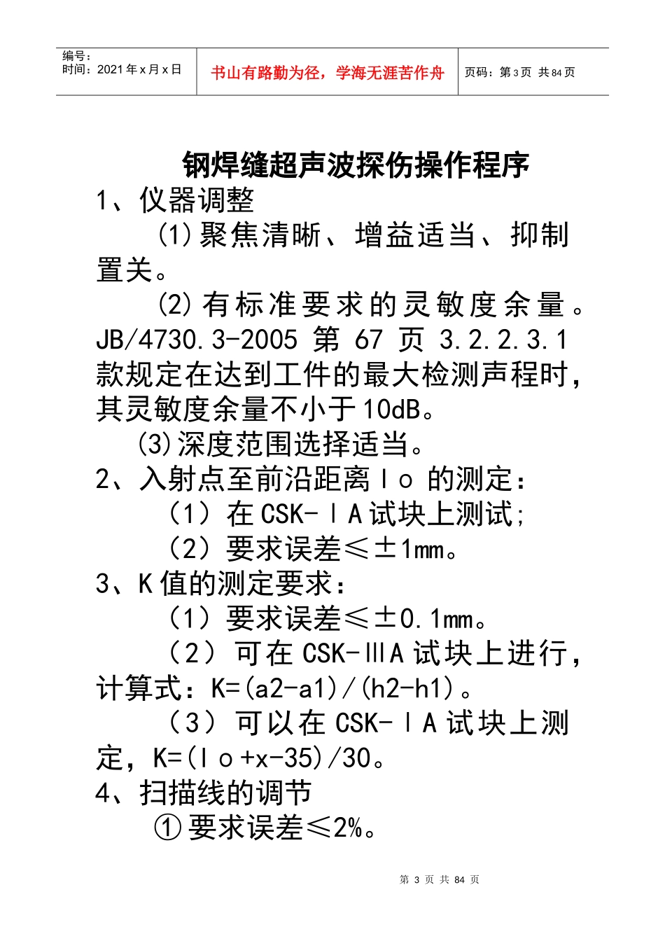 3特种设备超声检测通用工艺卡编制及答案_第3页