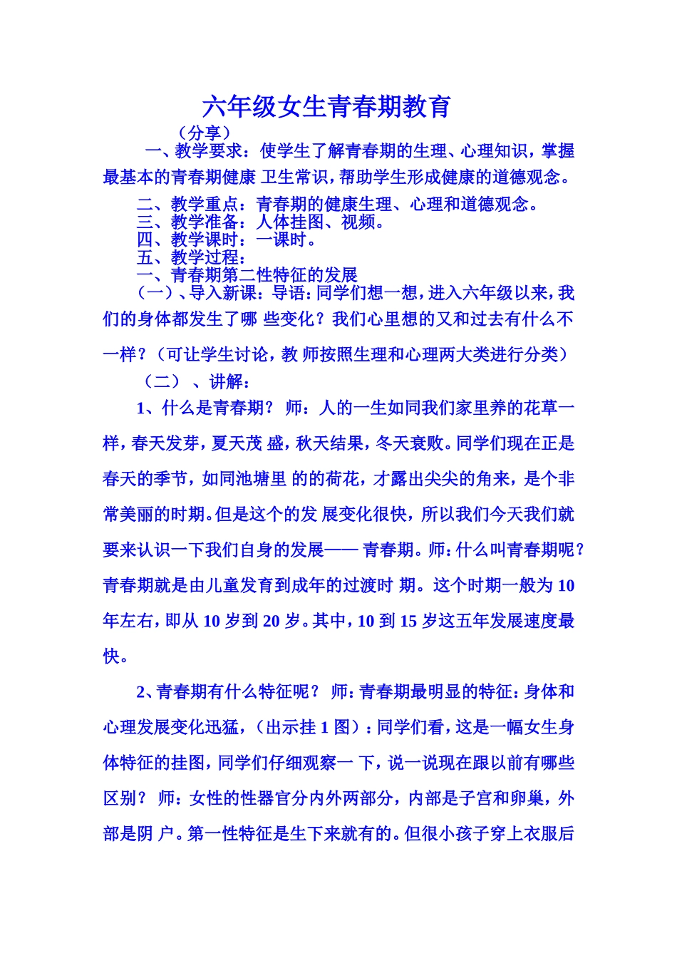 六年级女生青春期教育_第1页